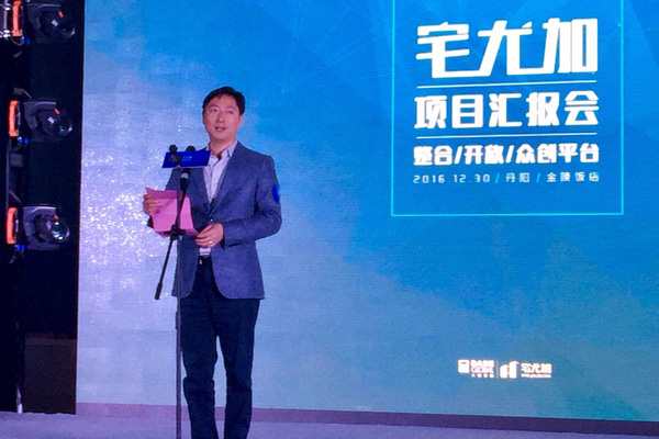 宅尤加項目匯報會隆重召開，未來已來，宅尤加等你來！