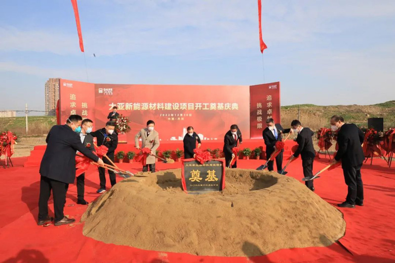 乘風(fēng)新時(shí)代 破浪新征程 | 大亞新能源材料建設(shè)項(xiàng)目開(kāi)工奠基慶典隆重舉行