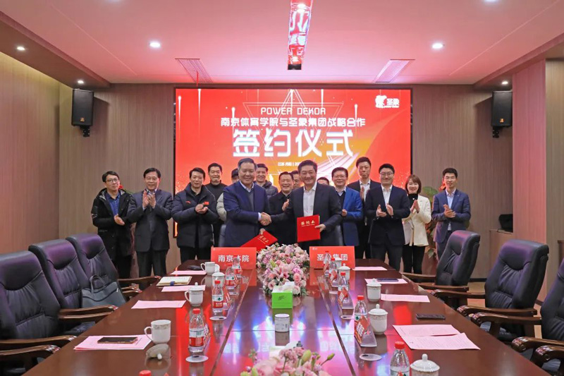 深化校企合作，共促體育產(chǎn)業(yè)發(fā)展｜圣象集團(tuán)與南京體育學(xué)院達(dá)成戰(zhàn)略合作！