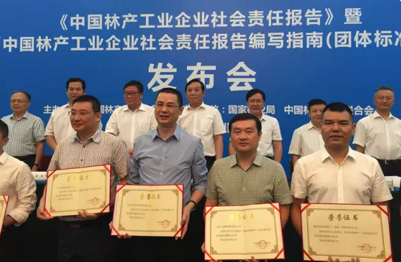 2017中國林產(chǎn)工業(yè)企業(yè)社會責任報告發(fā)布 大亞人造板展示行業(yè)龍頭企業(yè)的…